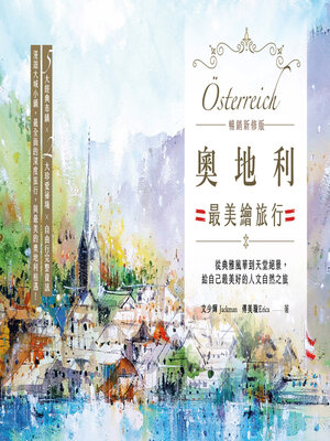 cover image of 奧地利最美繪旅行